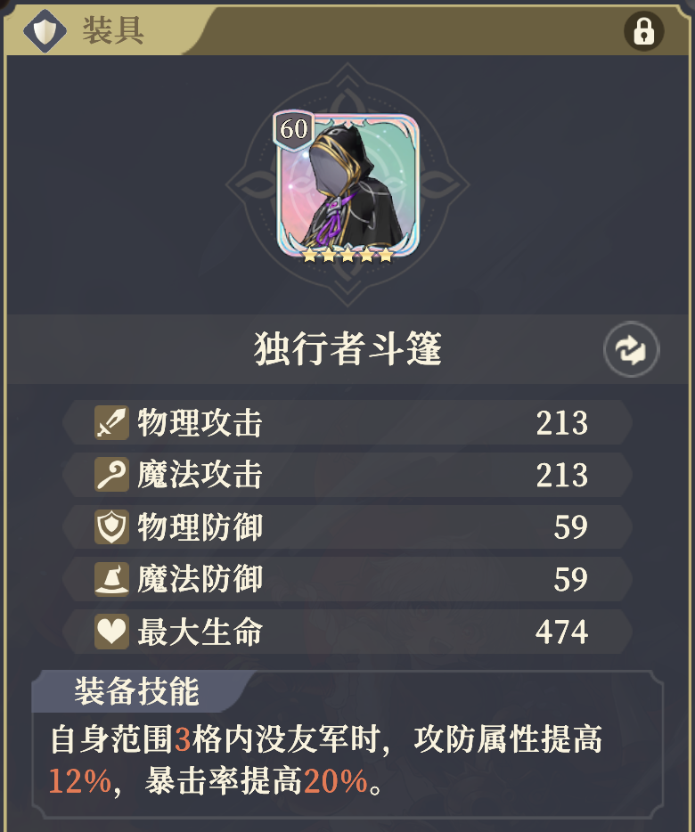 《铃兰之剑:为这和平的世界》黎各装备及塔罗推荐