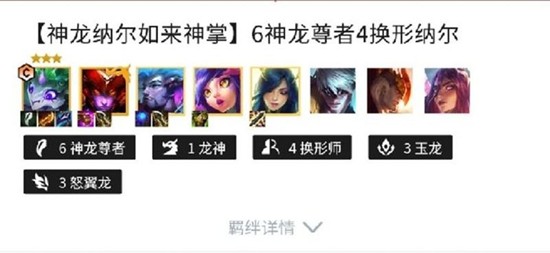 《金铲铲之战》如来神掌玩法介绍