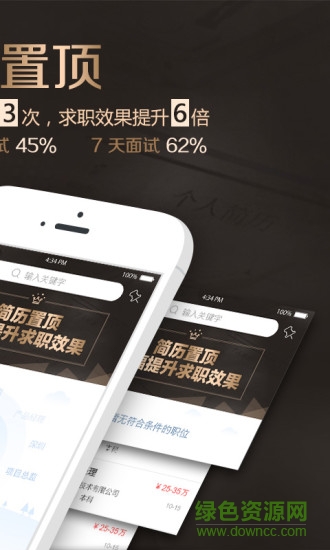 智联卓聘猎头版手机端