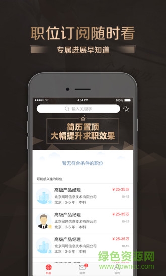 智联卓聘猎头版手机端
