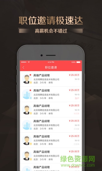 智联卓聘猎头版手机端