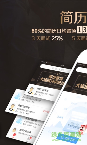 智联卓聘猎头版手机端