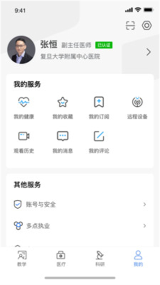 红云医疗医生版软件