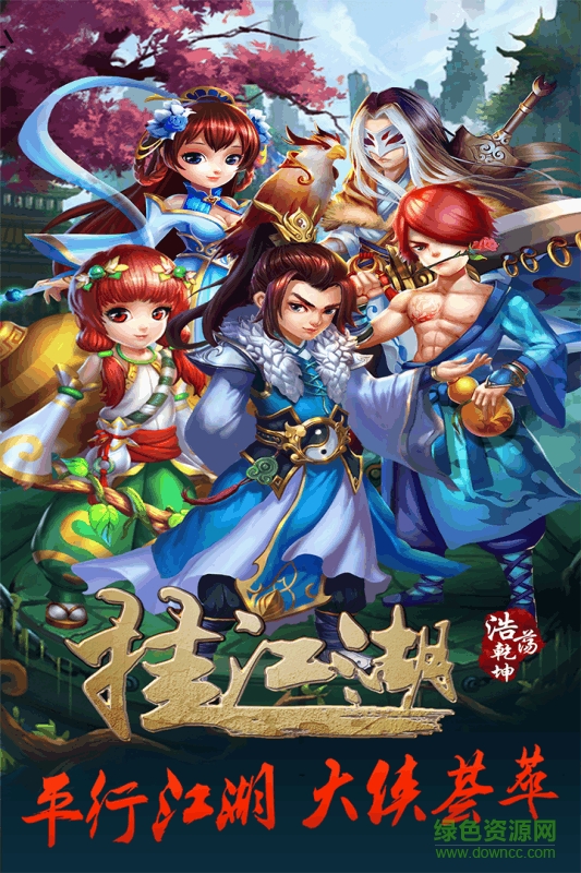 挂江湖内购修改版