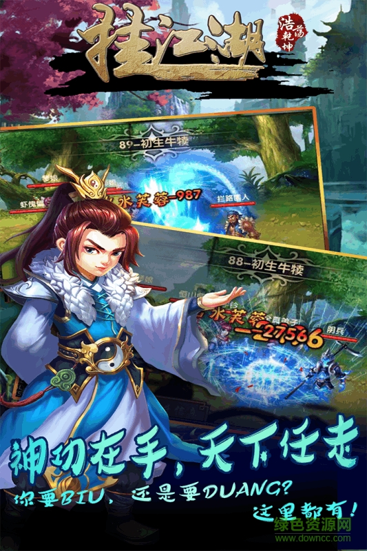 挂江湖内购修改版