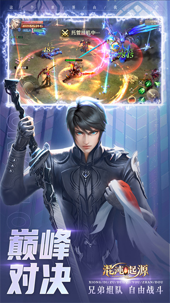 混沌起源vivo手机版本