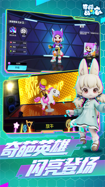 vivo奇葩战斗家官方手游