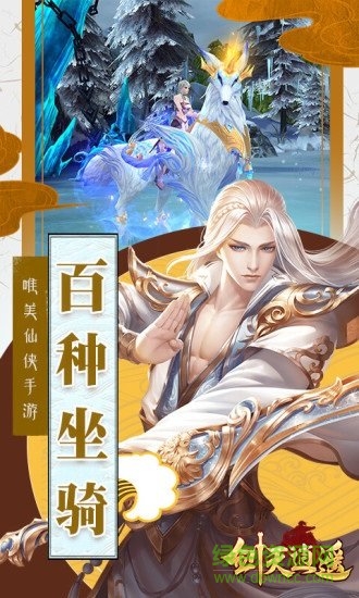 大蓝剑灭逍遥手游