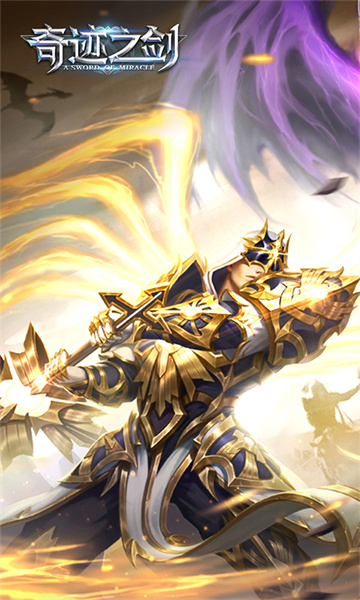 奇迹之剑vivo客户端