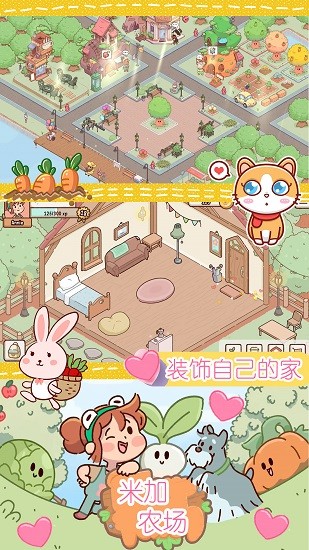 米加迷你农场手游