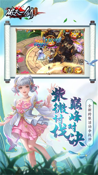 破天一剑官方正版手游