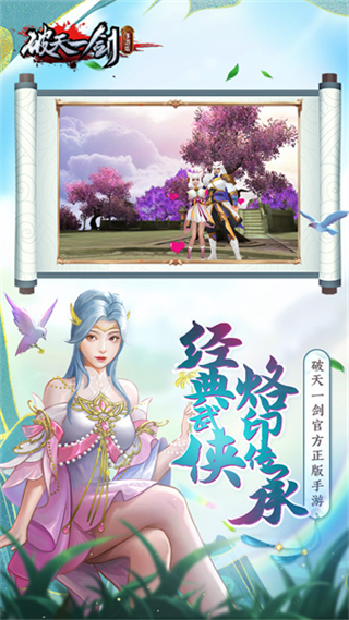 破天一剑官方正版手游
