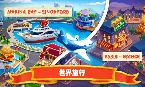 我是饭店老板最新版