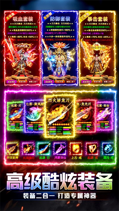 传奇至尊最新版