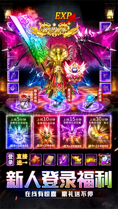 传奇至尊最新版