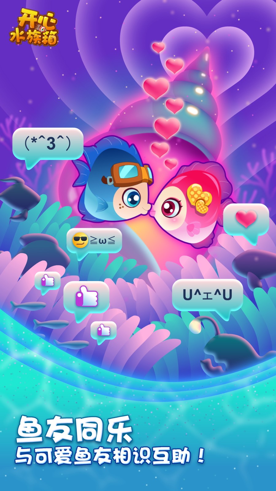 开心水族箱vivo账号版