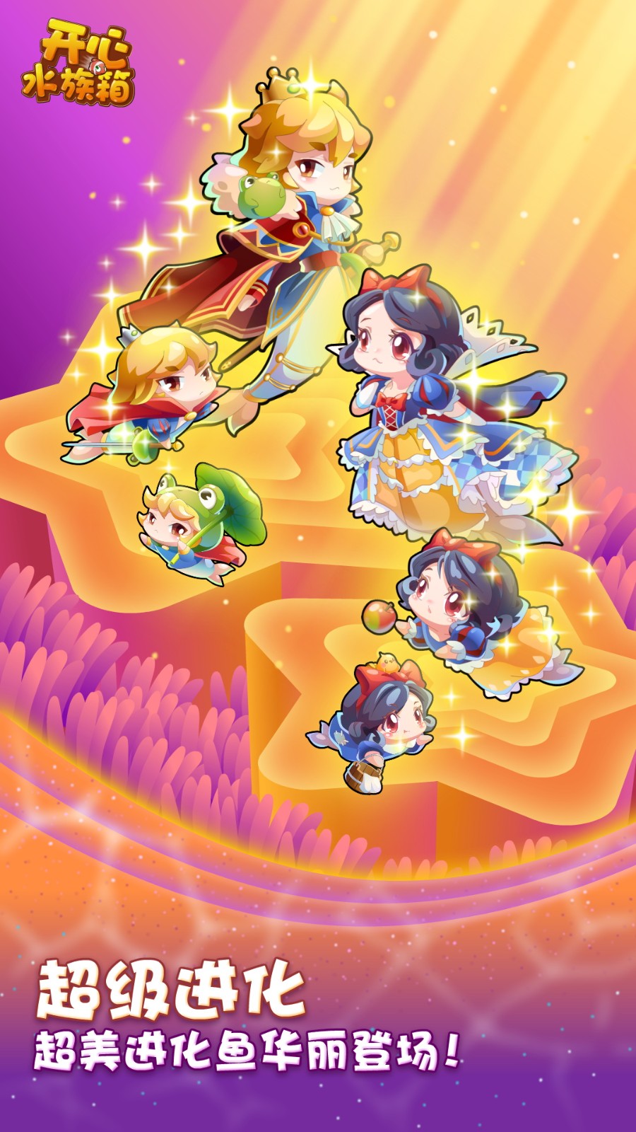 开心水族箱vivo账号版