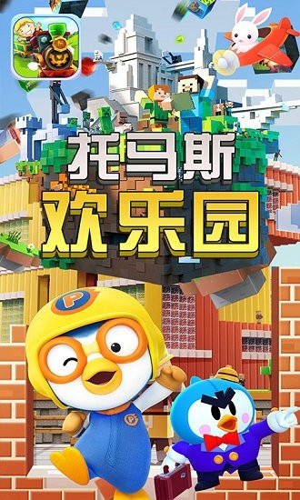 托马斯欢乐园手游