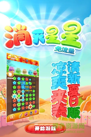 消灭星星免流量版手机版