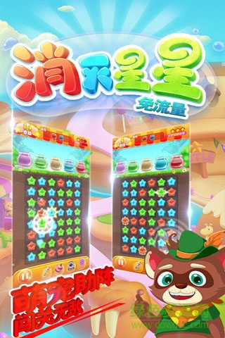 消灭星星免流量版手机版