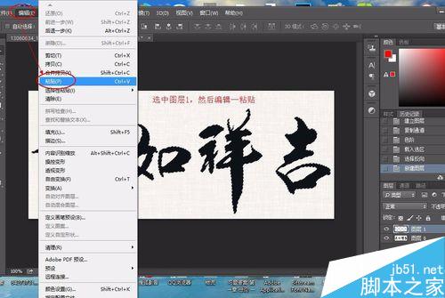 如何用PS抠毛笔字？