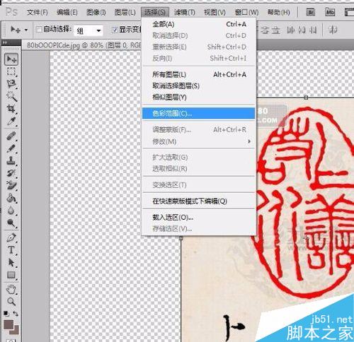如何利用Photoshop抠出公章