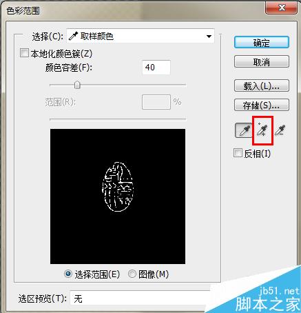 如何利用Photoshop抠出公章