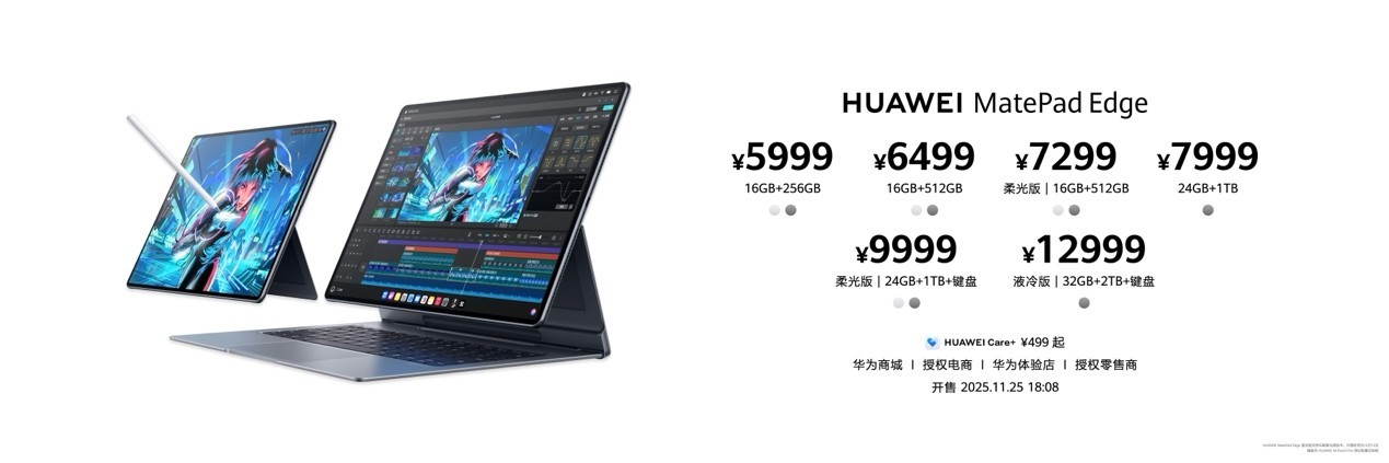 华为鸿蒙二合一首次搭载液冷散热 华为MatePad Edge卖点详解