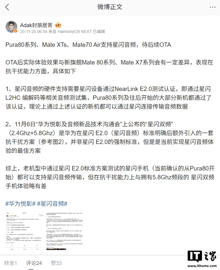 华为 Pura 80 系列、Mate 70 Air、XTs 被曝将 OTA 支持星闪音频，但体验略逊于 Mate 80、X7 系列