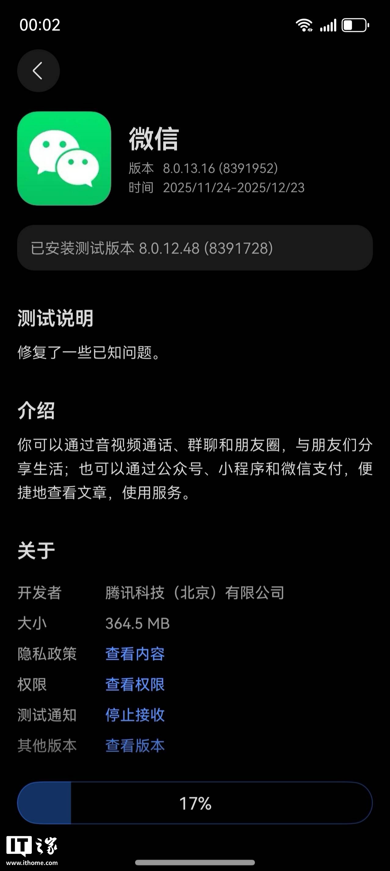 微信鸿蒙版 App 获 8.0.13.16 邀测升级：通讯录新增我的企业，支持平板自动登录