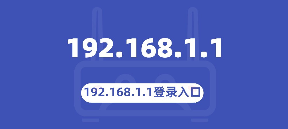 192.168.1.1官网手机登录入口-192.168.1.1拇指操作快捷登陆