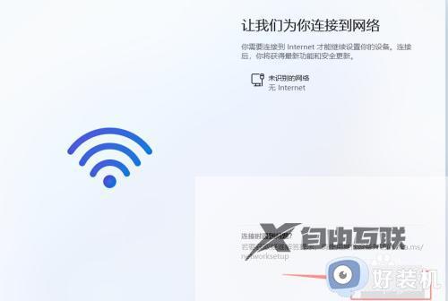 windows11怎样跳过联网 windows11跳过联网界面的方法