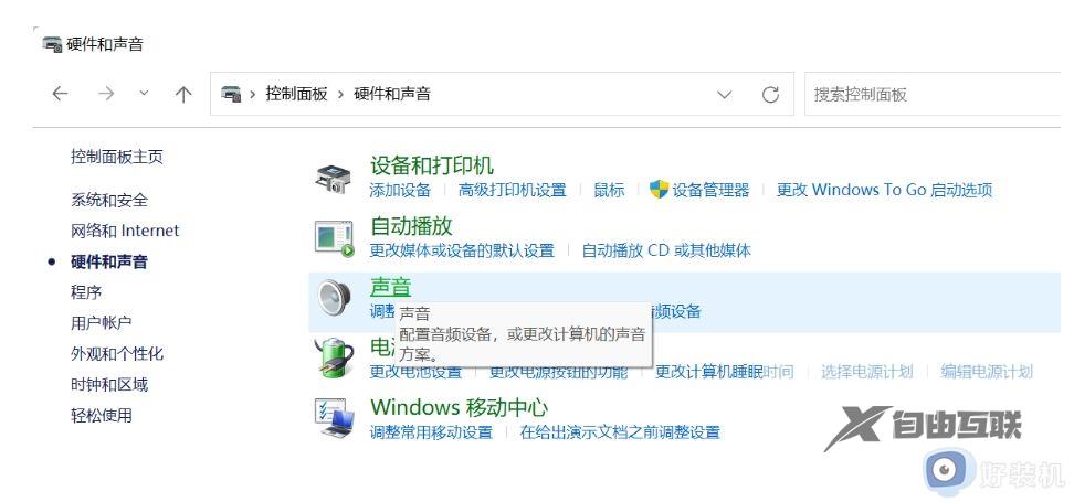 win11怎么禁止handsfree模式 win11禁止handsfree模式的方法介绍
