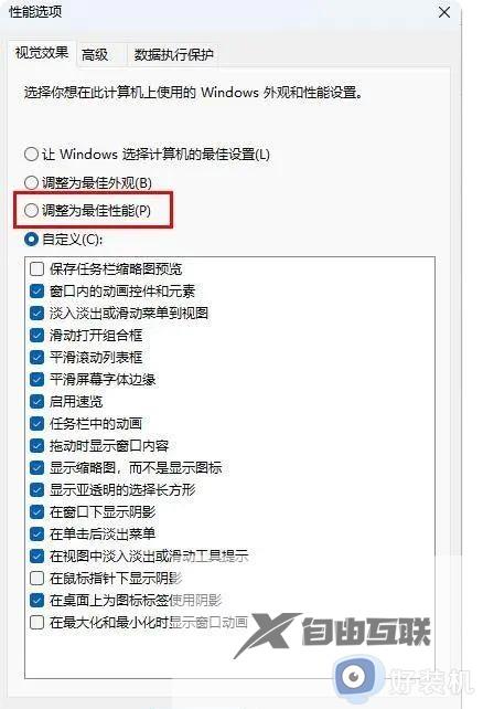 windows11能让电脑更快吗 让win11系统更流畅的五种方法
