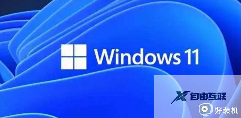 windows11激活无法连接服务器怎么办 win11激活显示无法连接激活服务器如何解决