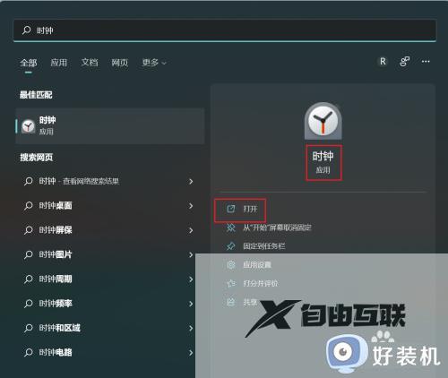 win11闹钟在哪里 win11电脑闹钟怎么设置
