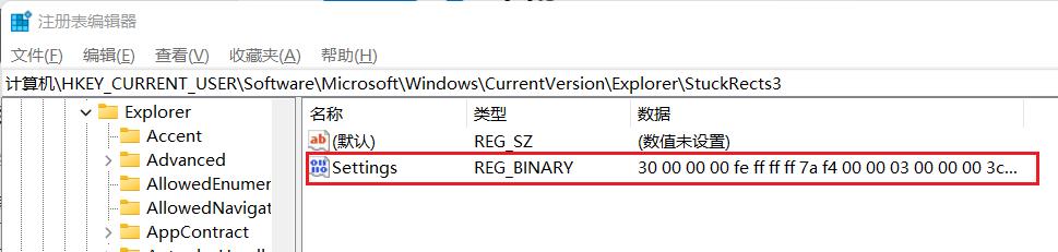 Win11中任务栏位置无法改变怎么办