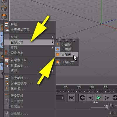 c4d怎么调整图标大小? c4d图标尺寸的修改方法