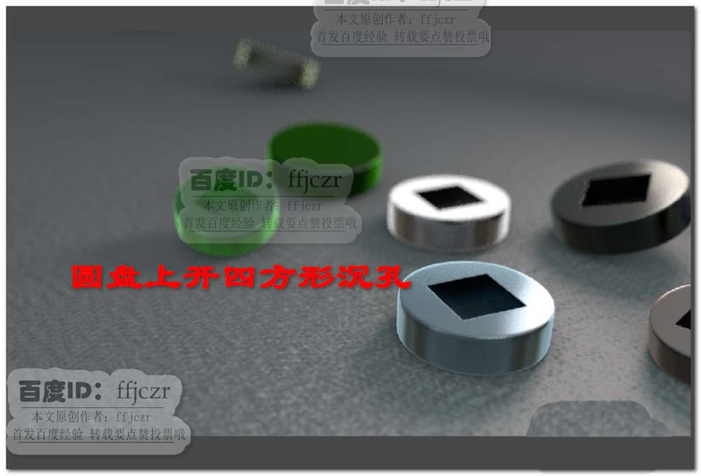 C4D圆盘怎么开四方沉孔建模零件?