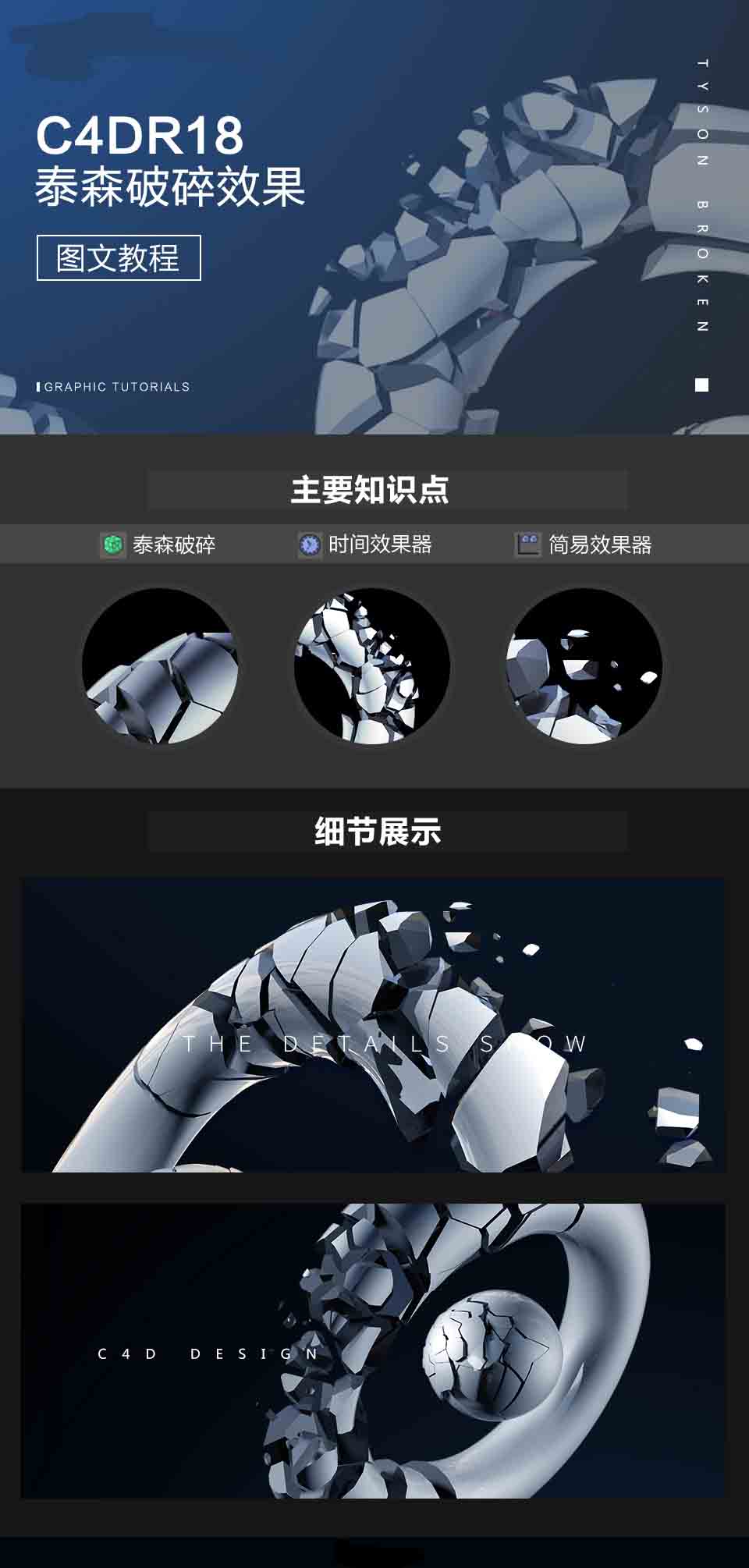 教你使用C4D制作立体风格的泰森破碎效果教程