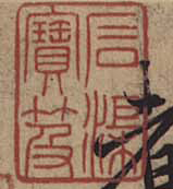 Photoshop抠图教程：抠取扫描图像中的古人印章图案