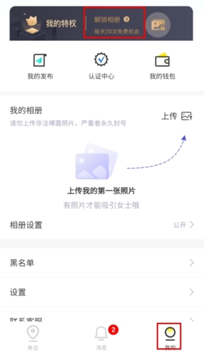 《糖果空间》开通会员方法