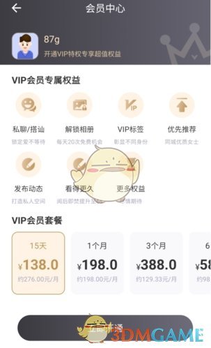 《糖果空间》开通会员方法