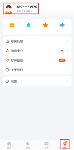 《台州出行》注销账号方法
