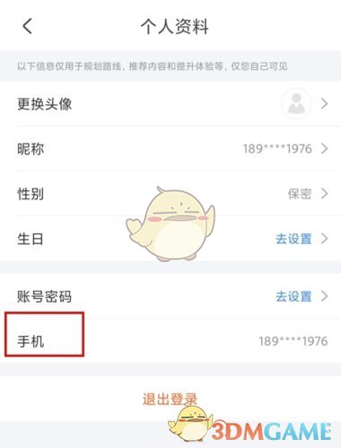 《台州出行》注销账号方法
