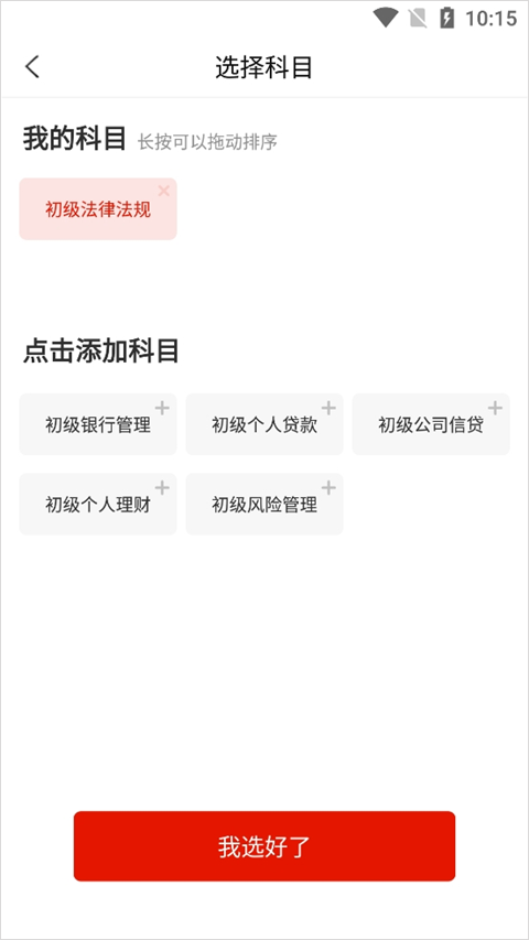 中大网校app做题练习入口