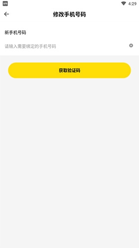 《密马》修改手机号方法