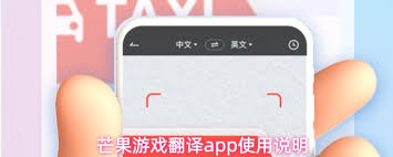 芒果游戏翻译app如何进行翻译