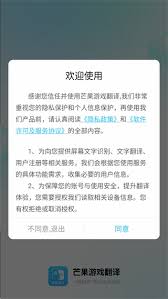 芒果游戏翻译app如何使用