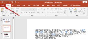 PPT如何设置使用最近使用过的打印设置